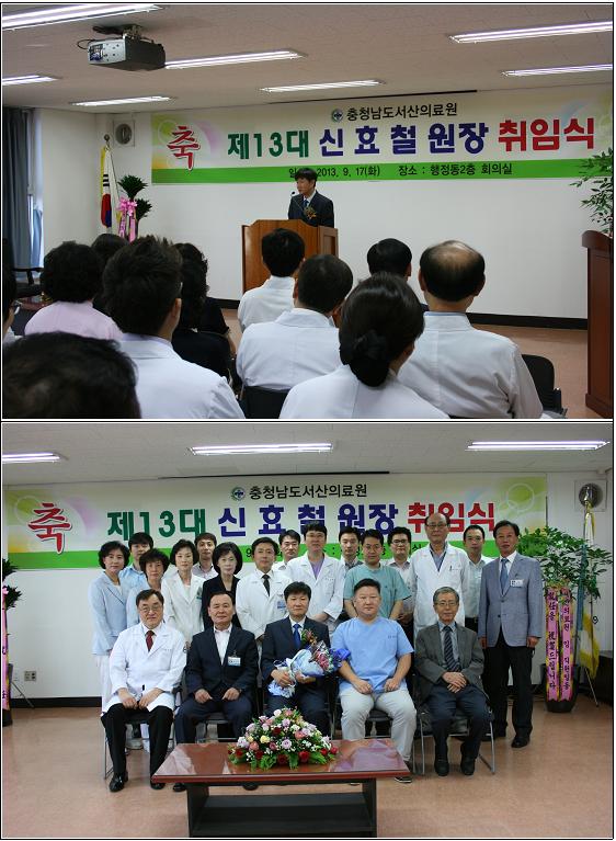 신효철원장 취임식