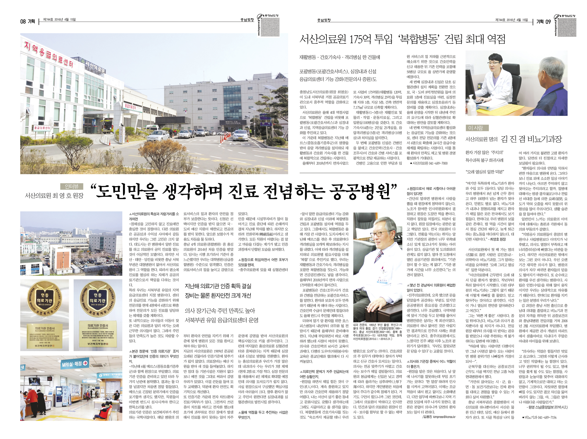 도민만을 생각하며 진료 전념하는 공공병원 서산의료원 17억 투입 '복합병동' 건립 최대 역점