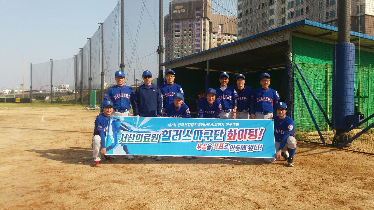 제7회 건간증진병원회장기 야구대회 서산의료원팀(힐러스) 우승 첨부 이미지