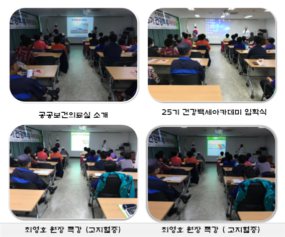 제 25기 건강백세아카데미 실시 첨부 이미지