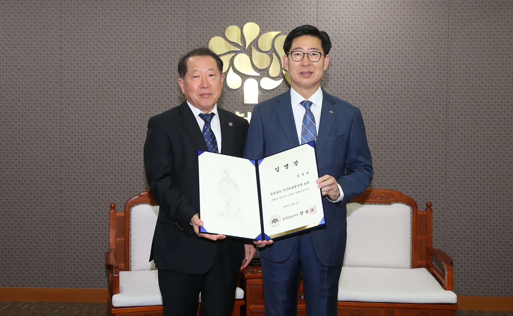 양승조 충남지사, 김영완 신임 서산의료원장 임명장 수여 첨부 이미지