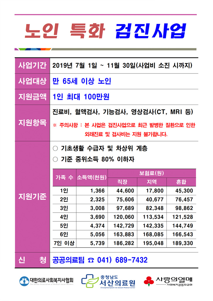 백세 건강을 위한 노인 특화 검진 사업 안내 첨부 이미지