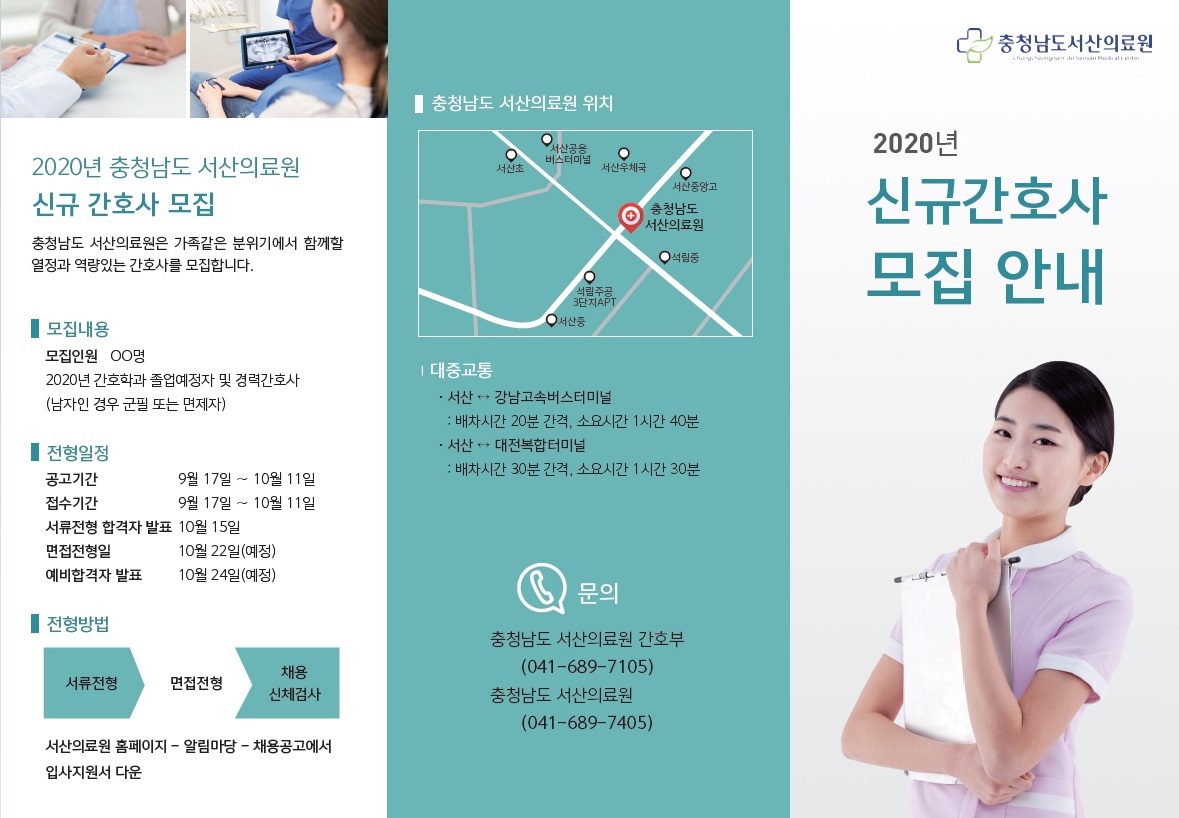 2020년 신규간호사(졸업예정자) 모집 공고 첨부 이미지