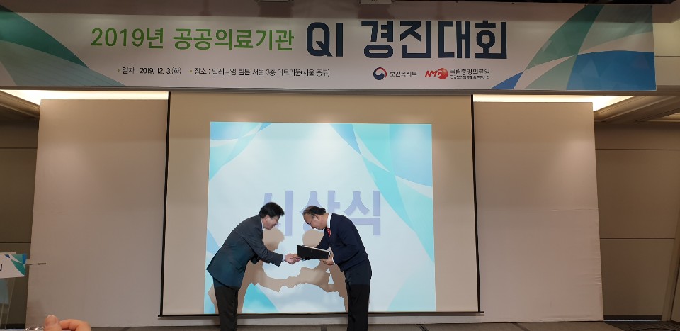 2019년 지역거점공공병원 QI경진대회 2년 연속 최우수상 수상 영예 첨부 이미지