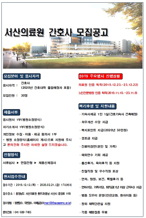 직원(간호사) 모집공고 첨부 이미지