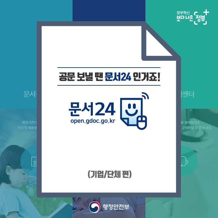문서24 서비스 카드뉴스 알림 첨부 이미지