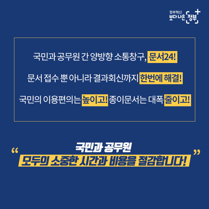 문서24 서비스 카드뉴스 알림 첨부 이미지