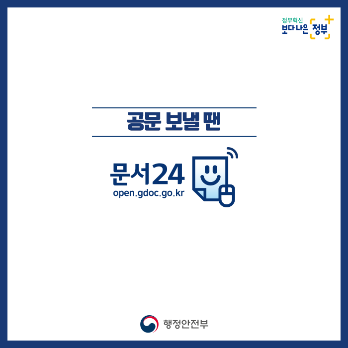 문서24 서비스 카드뉴스 알림 첨부 이미지