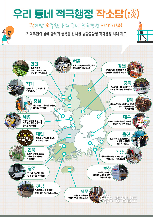 우리 동네 적극행정 이야기, 작소담 사례지도 발간 안내 첨부 이미지
