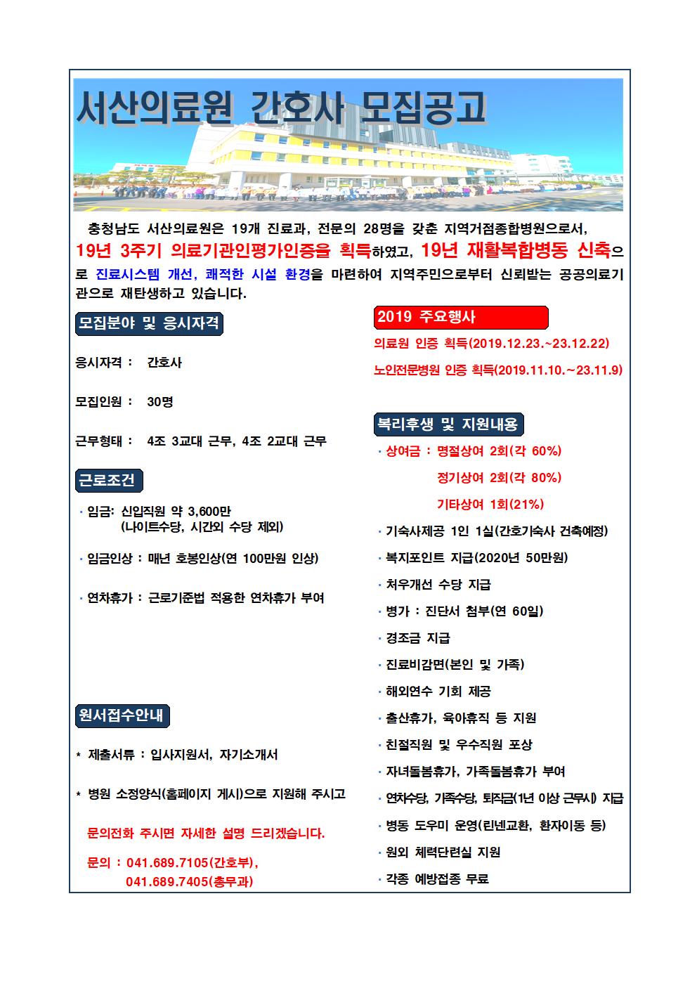 직원(3교대 간호사) 채용 공고(수시) 첨부 이미지