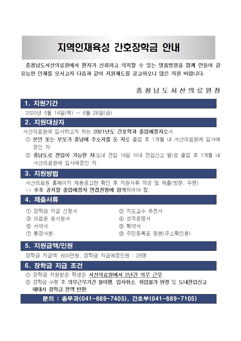 지역인재육성 간호장학금 지원 안내 첨부 이미지
