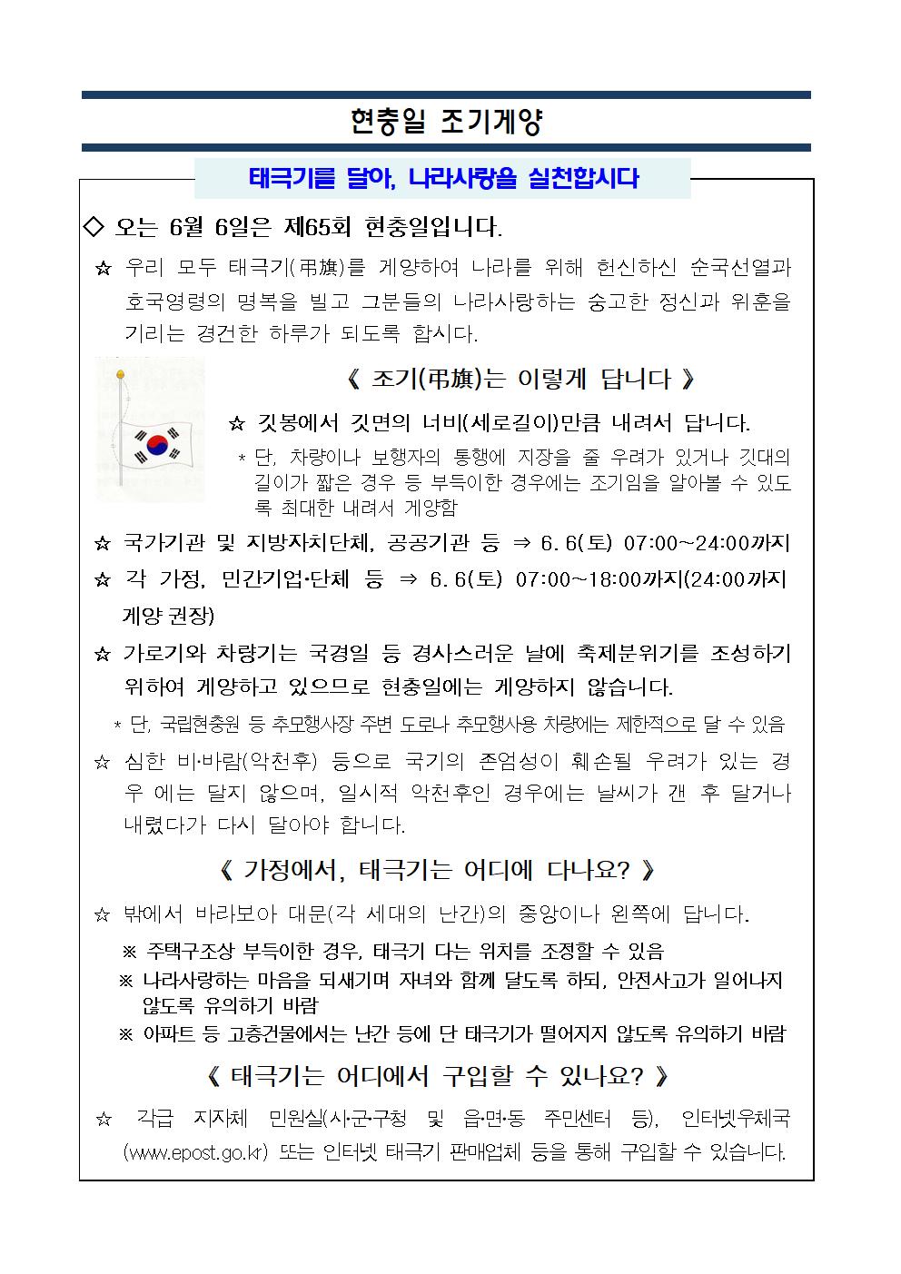 오는 6월 6일은 제65회 현충일입니다. 첨부 이미지