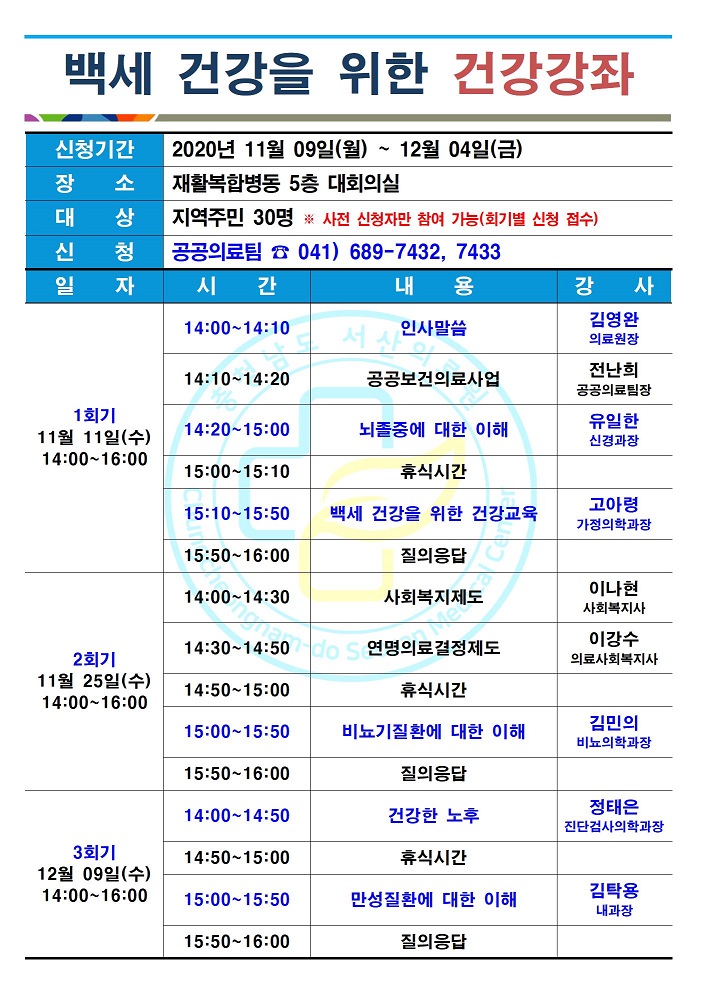 백세 건강을 위한 건강강좌 안내 첨부 이미지