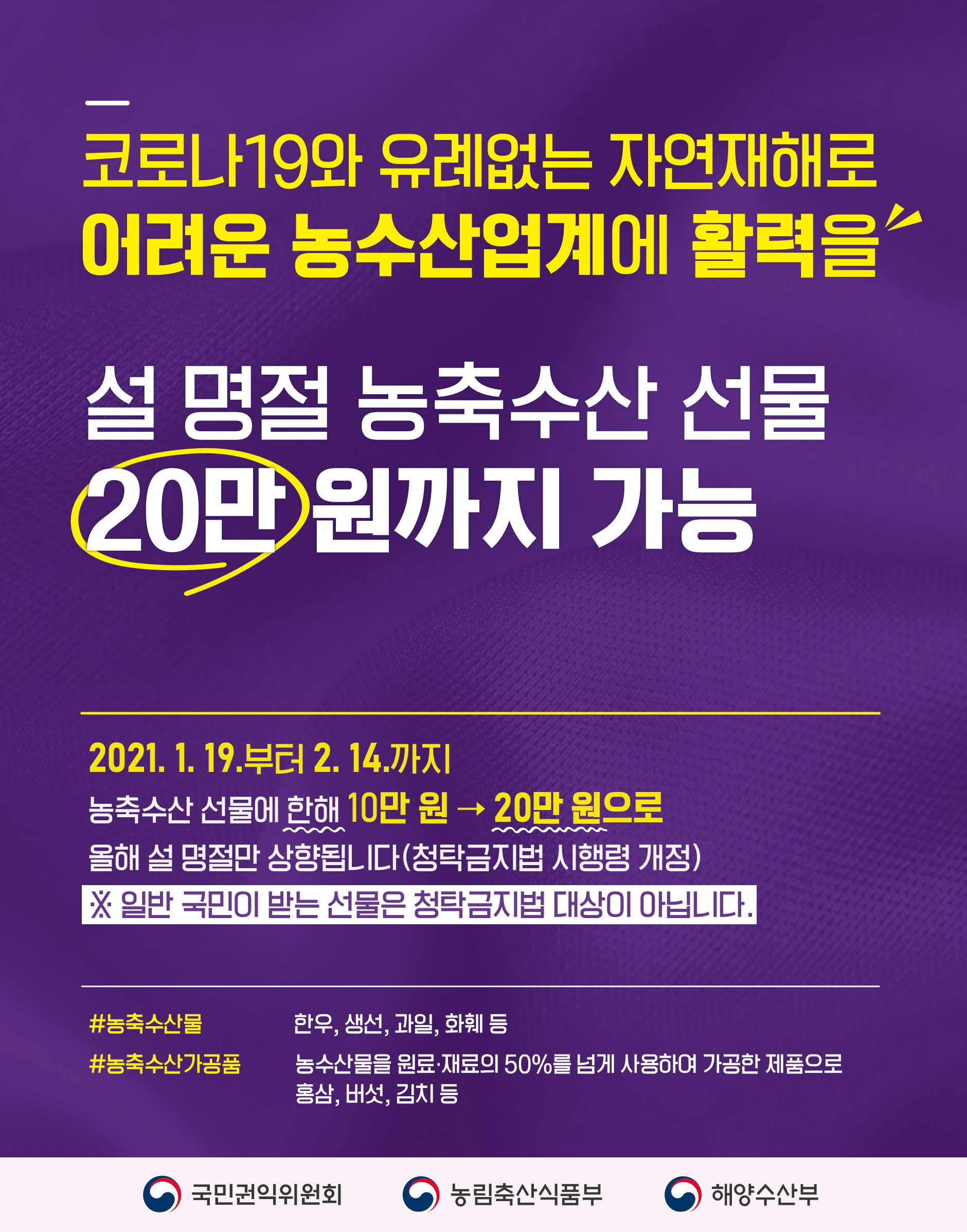 청탁금지법 시행령 개정사항 안내 첨부 이미지