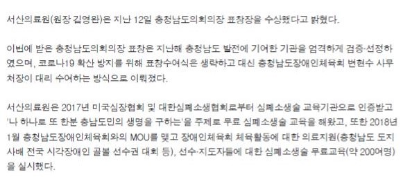 서산의료원, 충청남도의회의장 표창장 수상 첨부 이미지