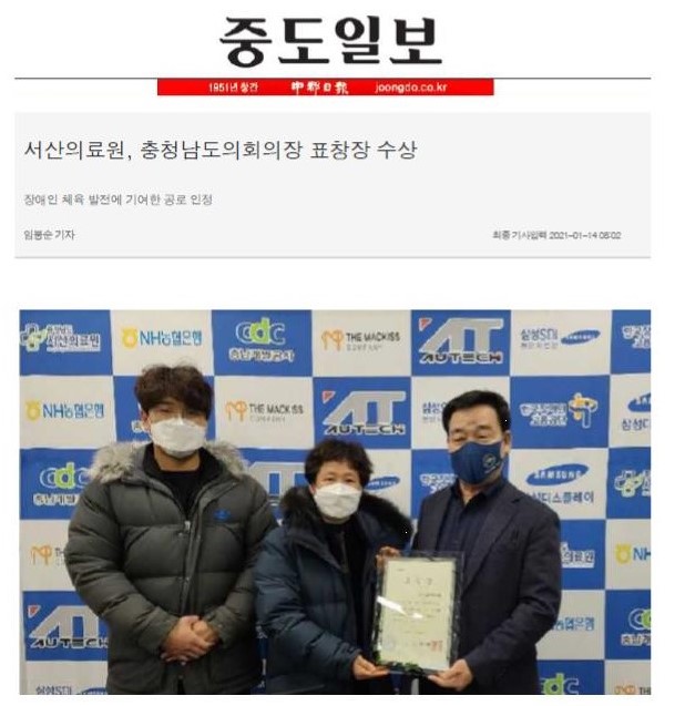 서산의료원, 충청남도의회의장 표창장 수상 첨부 이미지