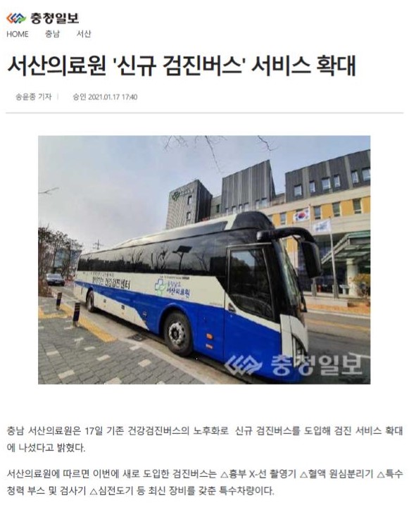 서산의료원, 신규 검진버스 서비스 확대 첨부 이미지