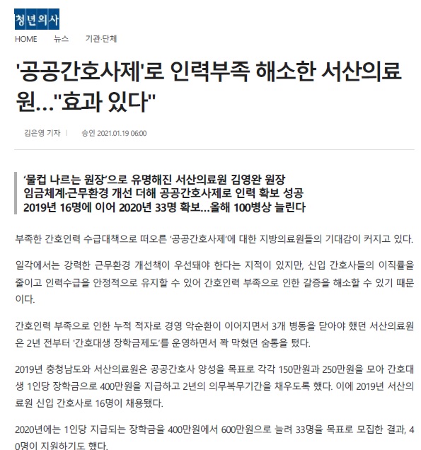 공공간호사제로 인력부족 해소한 서산의료원... 효과 있다 첨부 이미지