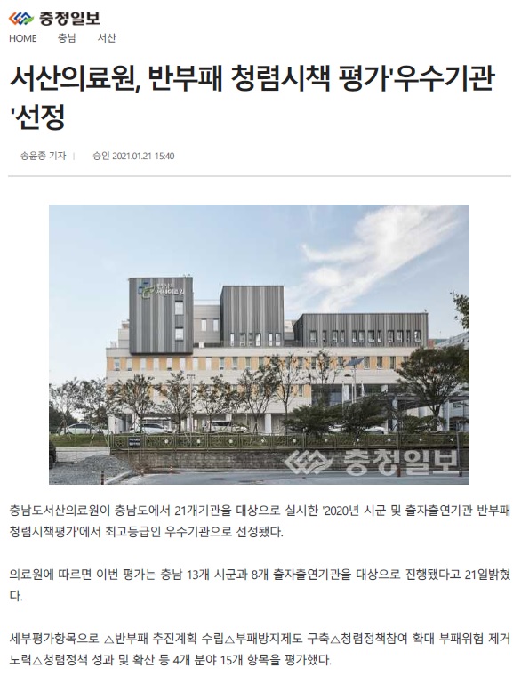 서산의료원, 반부패 청렴시책 평가 우수기관 선정 첨부 이미지
