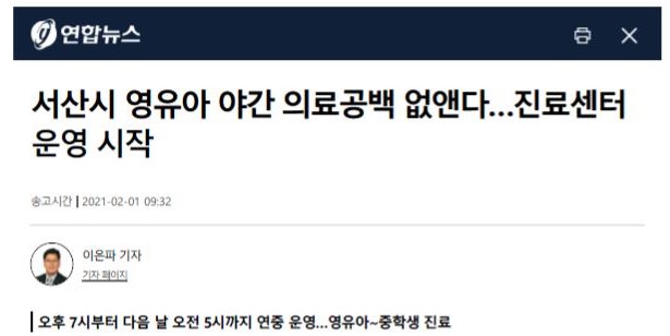 서산시 영유아 야간 의료 공백 없앤다... 진료센터 운영 시작 첨부 이미지