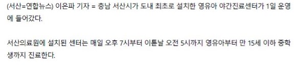 서산시 영유아 야간 의료 공백 없앤다... 진료센터 운영 시작 첨부 이미지