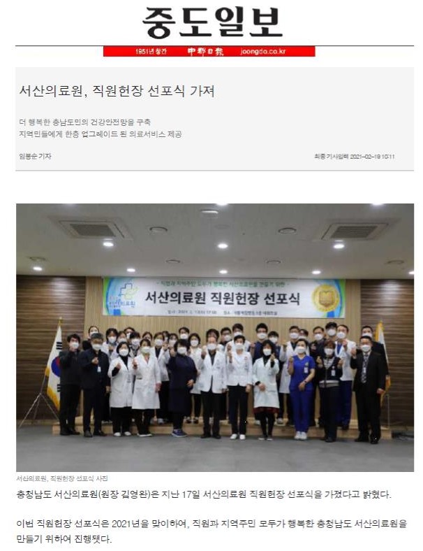 서산의료원, 직원헌장 선포식 가져 첨부 이미지