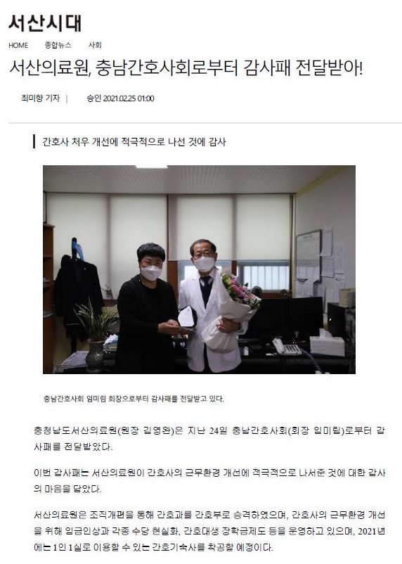 서산의료원, 충남간호사회로부터 감사패 전달받아! 첨부 이미지