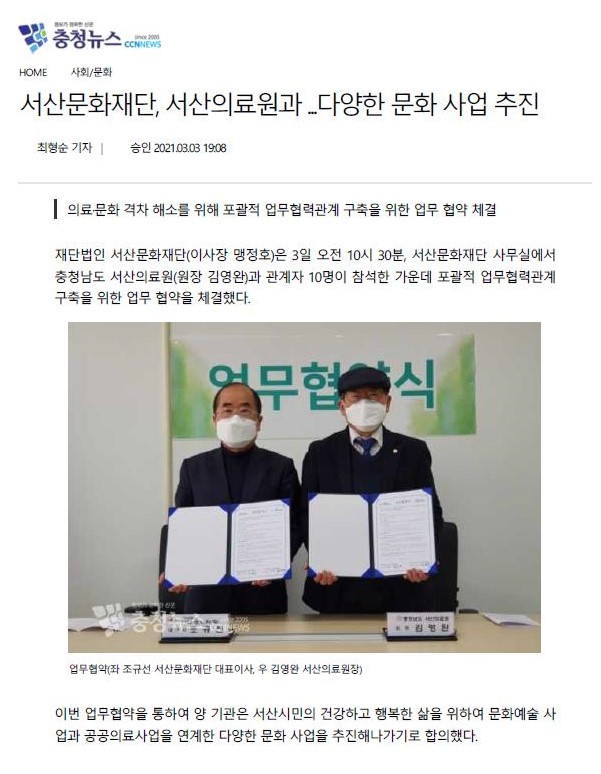 서산문화재단, 서산의료원과... 다양한 문화 사업 추진 첨부 이미지