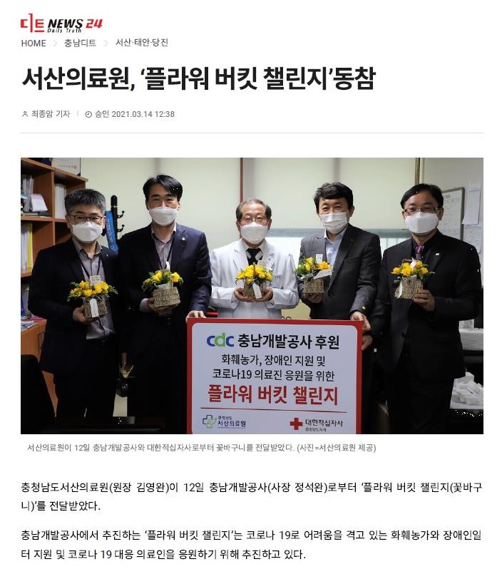 서산의료원, 플라워 버킷 챌린지 동참 첨부 이미지