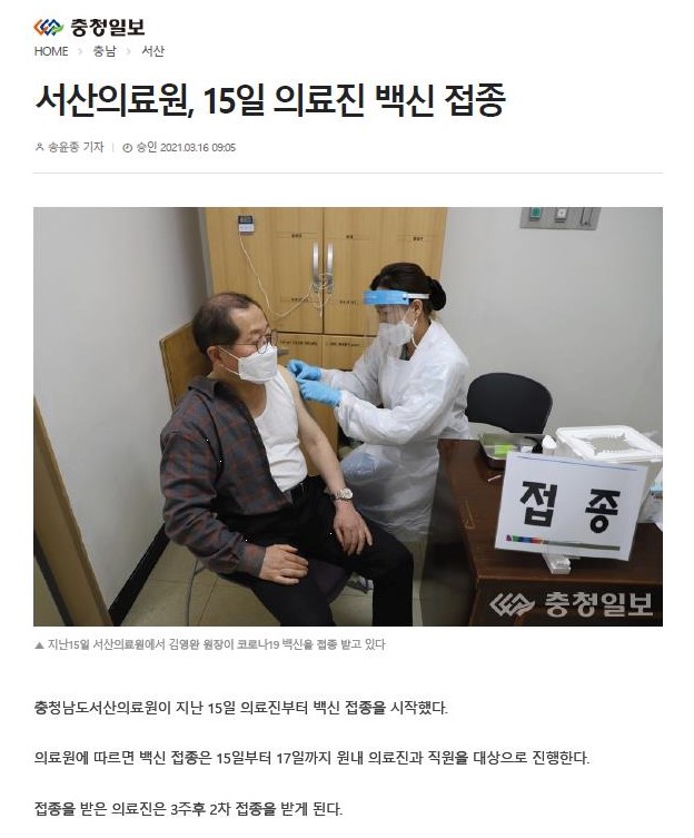 서산의료원, 15일 의료진 백신 접종 첨부 이미지