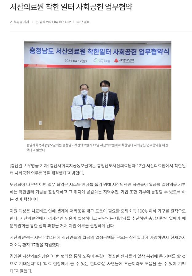 서산의료원, 착한 일터 사회공헌 업무협약 첨부 이미지