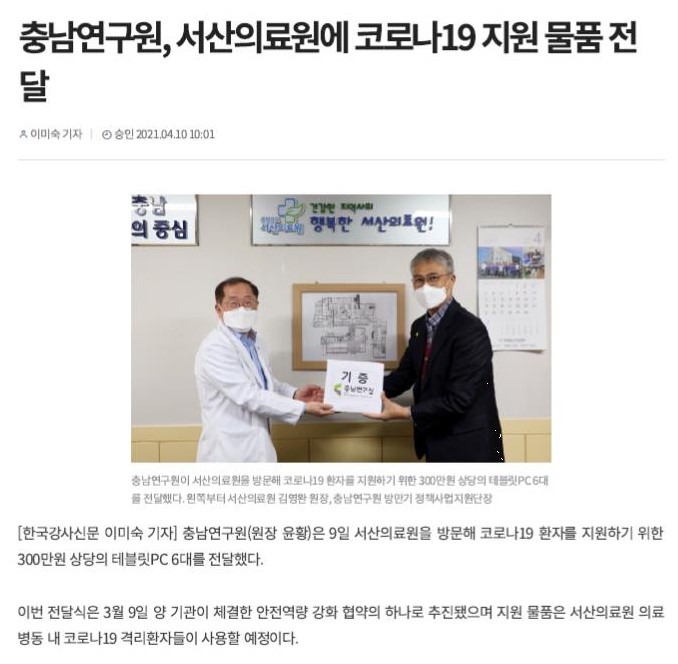 충남연구원, 서산의료원 코로나 19 지원 물품 전달 첨부 이미지