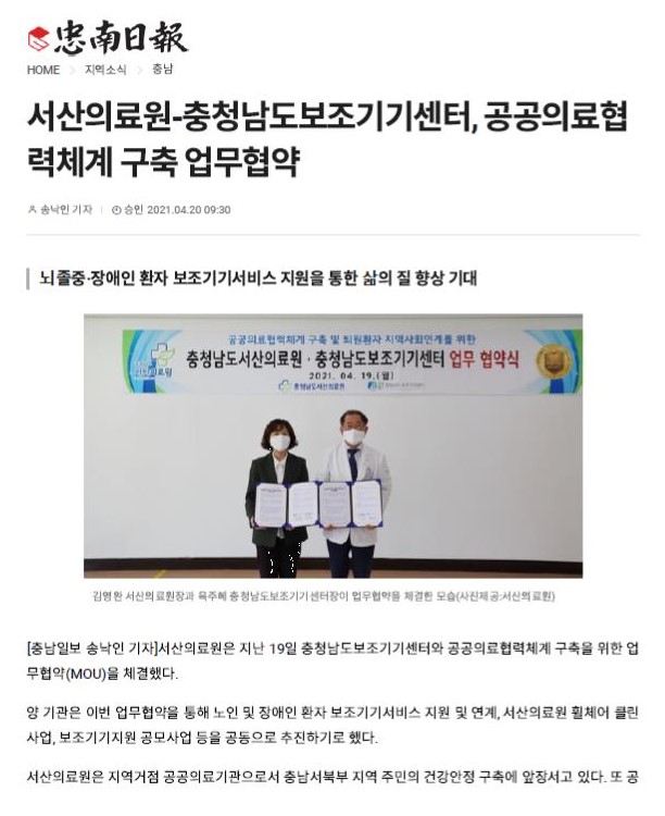 서산의료원, 충청남도보조기기센터와 업무협약 체결 첨부 이미지
