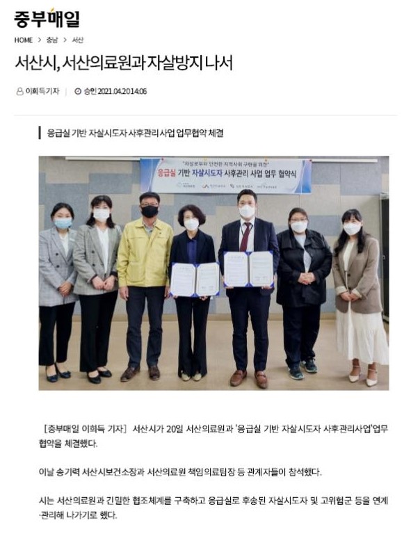 서산시, 서산의료원과 자살방지 나서 첨부 이미지