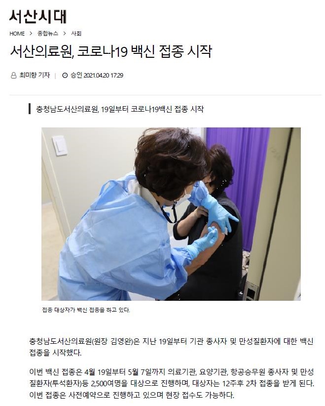 서산의료원, 코로나19 백신 접종 시작 첨부 이미지