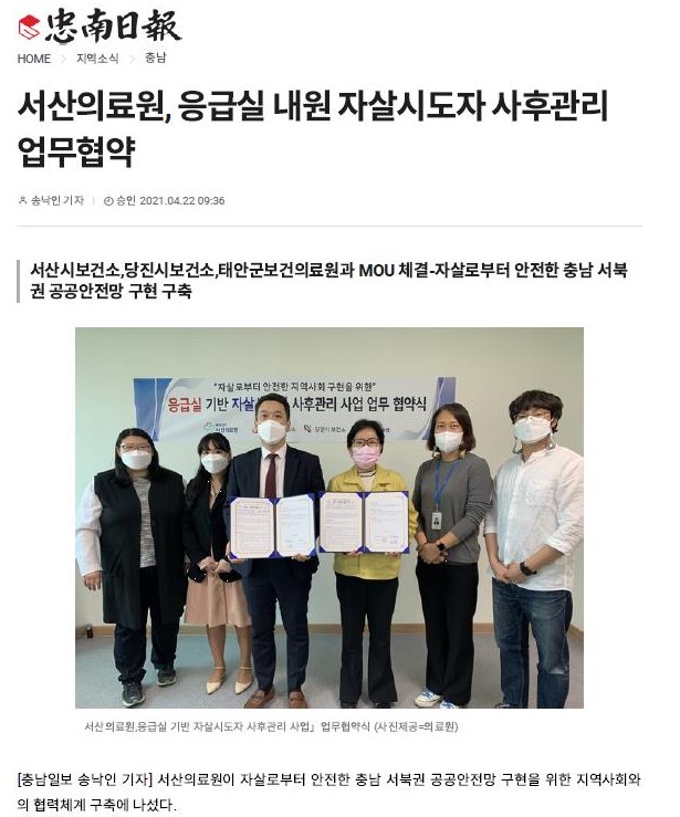 서산의료원, 응급실 내원 자살시도자 사후관리 업무협약 첨부 이미지