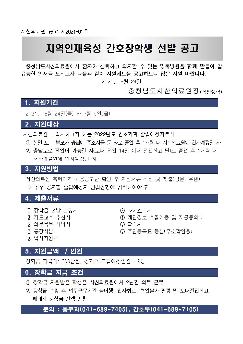 지역인재육성 간호장학생 선발 공고 첨부 이미지