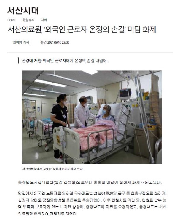 서산의료원, 외국인 근로자 온정의 손길 미담 화제 첨부 이미지