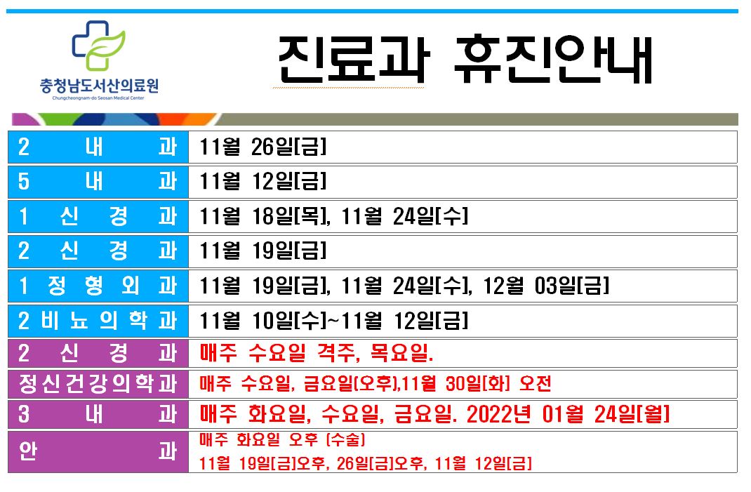 11월 휴진 안내 첨부 이미지