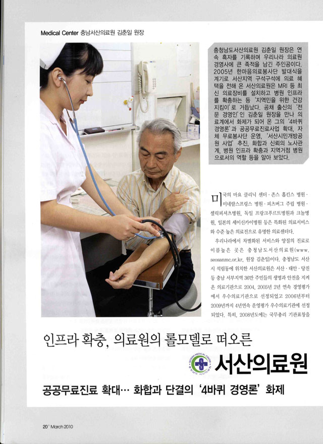 서산의료원 진료 모습