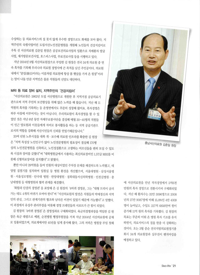 서산의료원 원장 인터뷰모습