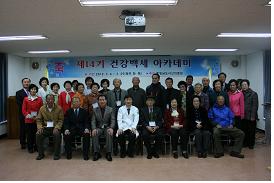 건강백세 아카데미 학생 여러분들 단체 사진