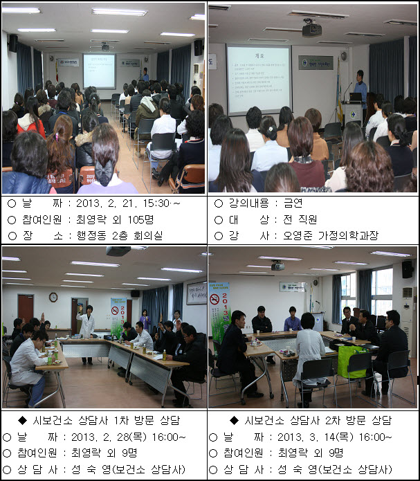 직원 대상 금연교실 첨부 이미지