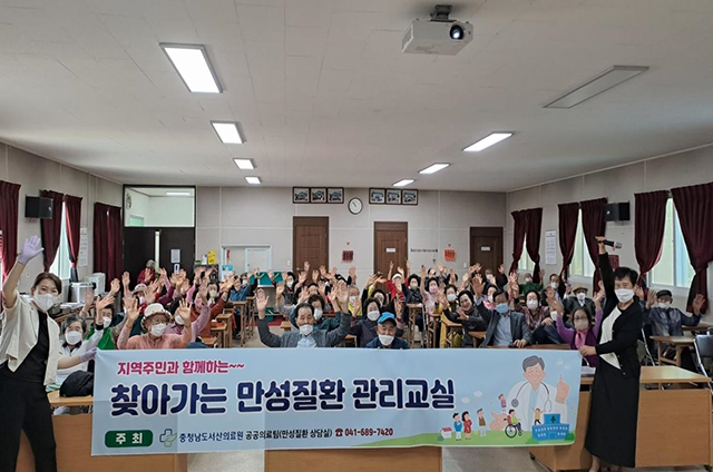 찾아가는 만성질환 관리교실