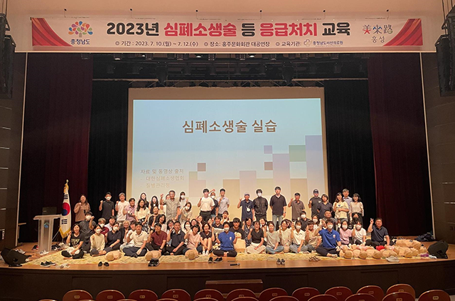 2023 심폐소생술 등 응급처치 교육