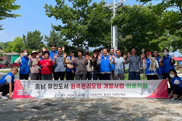 충남유인도서 원격관리모형 개발사업 의료지원 2024.07.04(목) 방문지역 홍성군 서부면 죽도