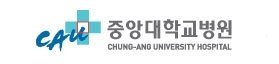 중앙대학교병원
