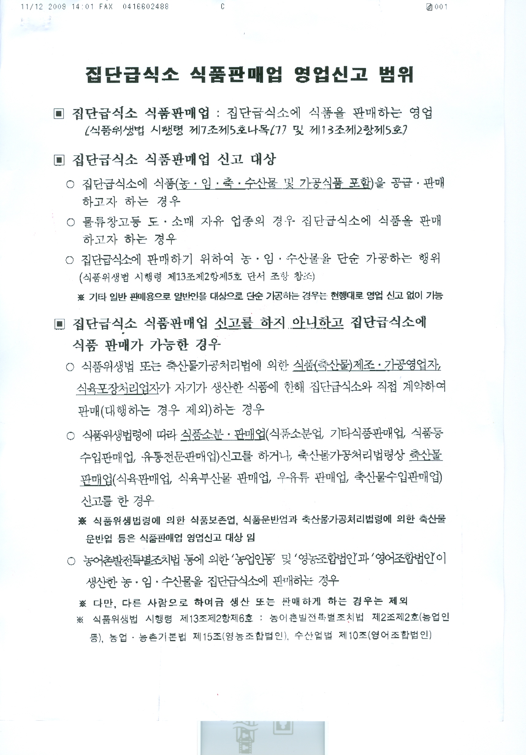 서산의료원 식당 및 장례식장 김치류 구매 입찰(긴급) 4