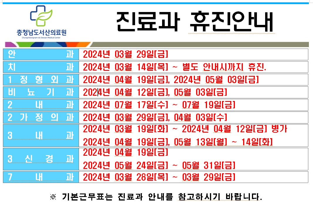 3월 휴진안내 1