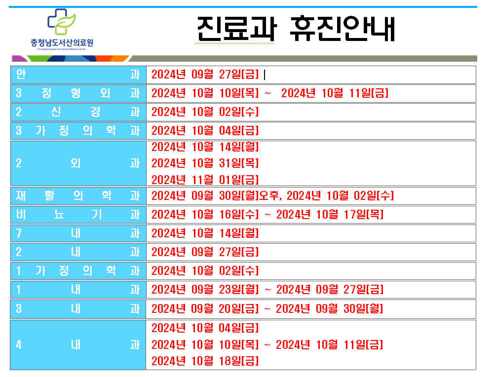 9월 휴진안내 1
